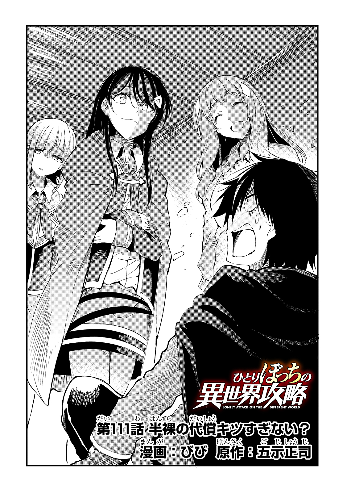 Hitoribocchi no Isekai Kouryaku Chap 111 - Next Chap 112