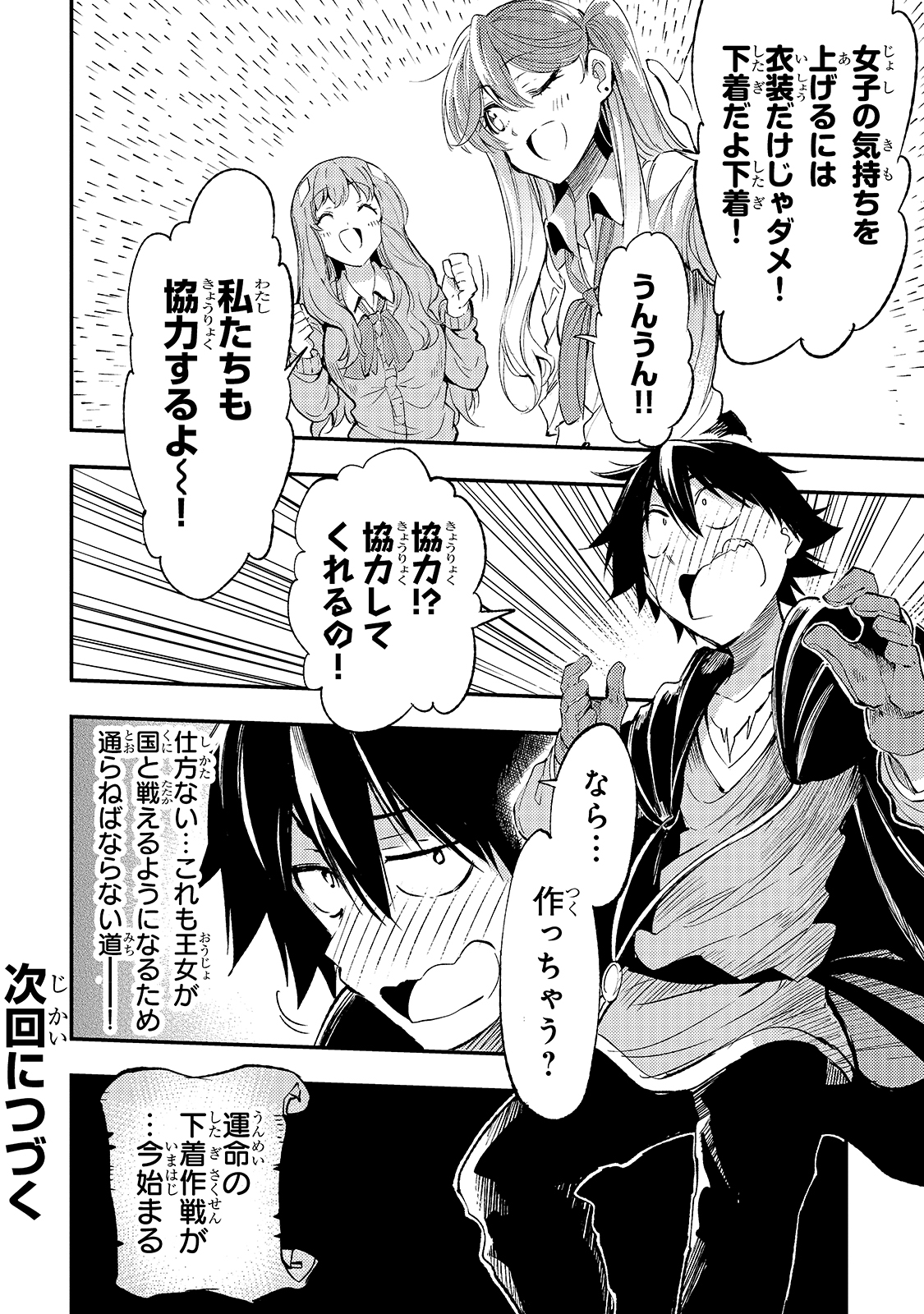 Hitoribocchi no Isekai Kouryaku Chap 111 - Next Chap 112