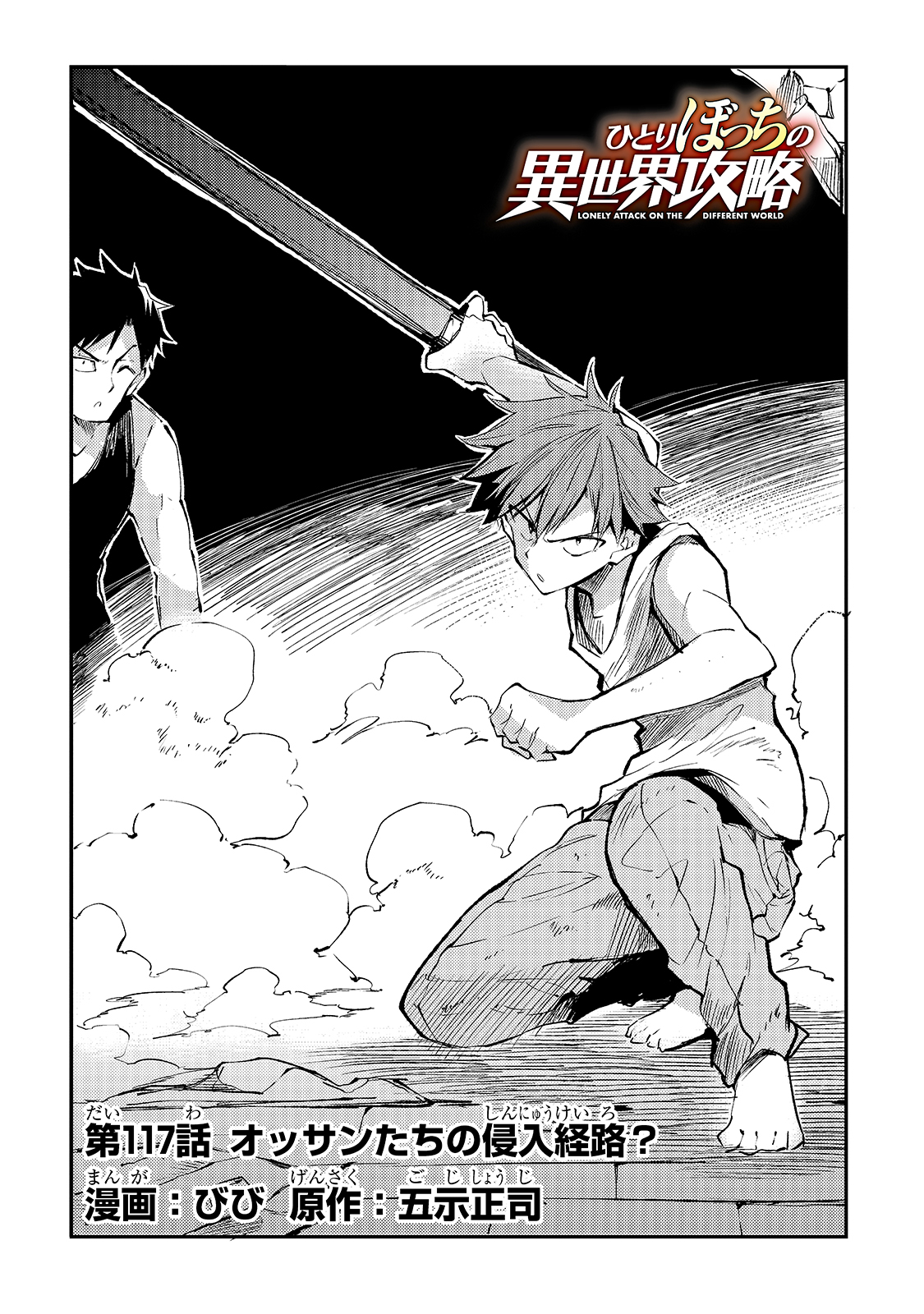 Hitoribocchi no Isekai Kouryaku Chap 117 - Next Chap 118