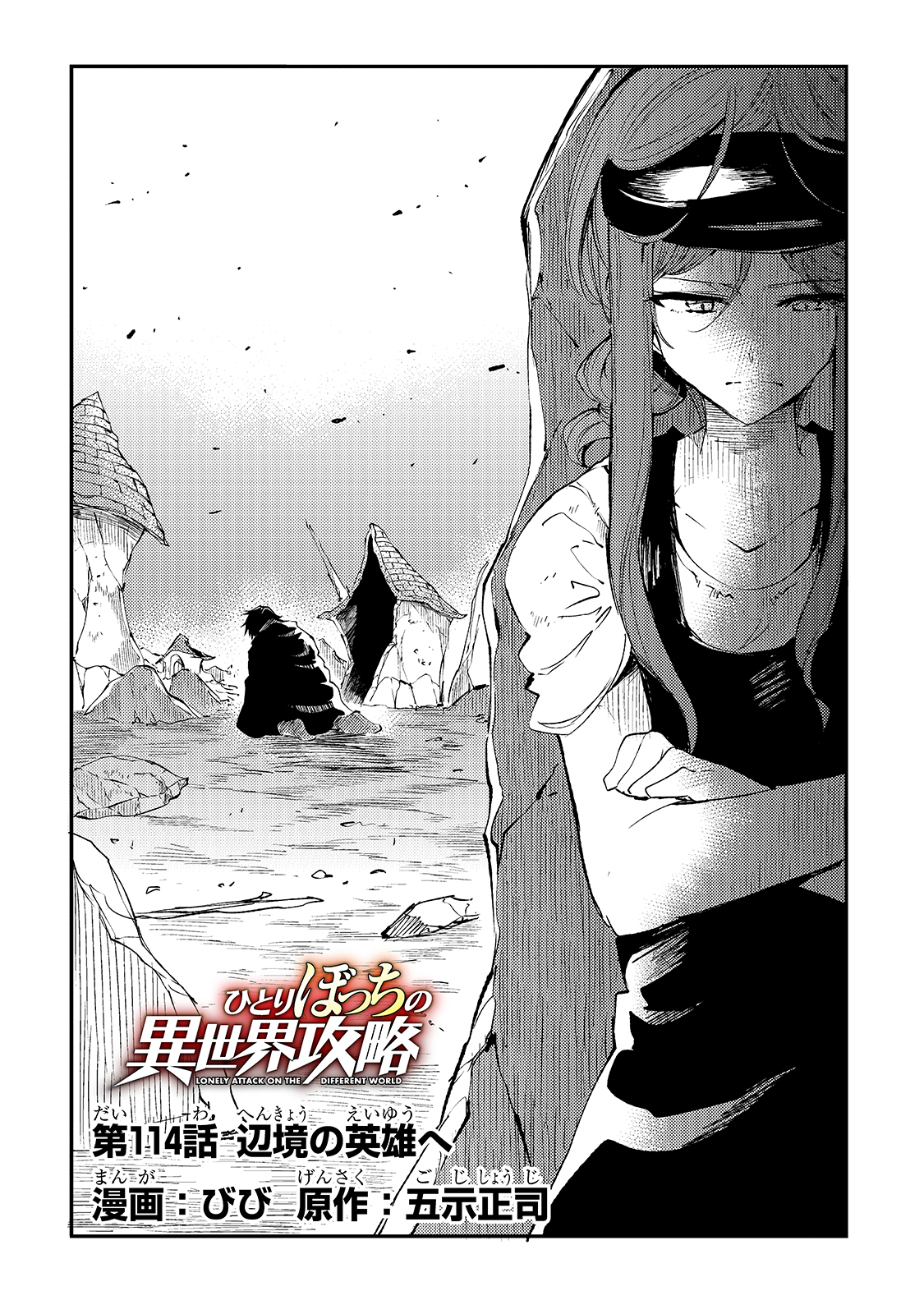 Hitoribocchi no Isekai Kouryaku Chap 114 - Next Chap 115