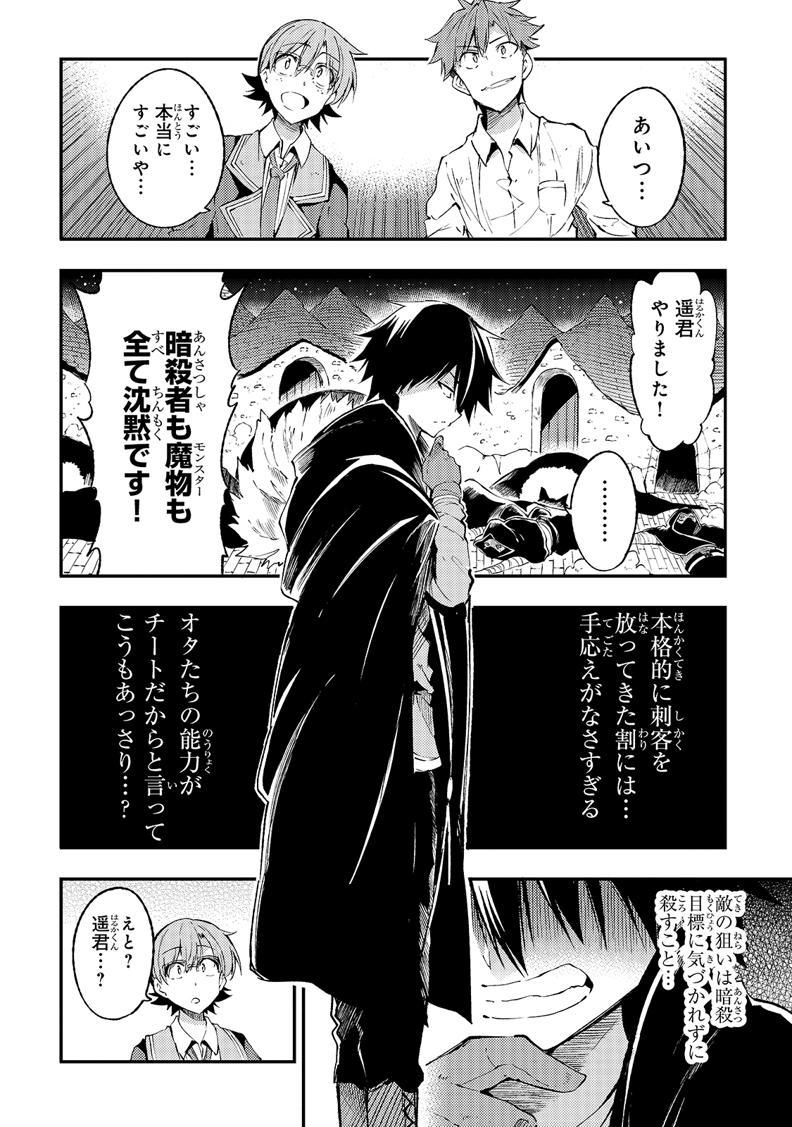Hitoribocchi no Isekai Kouryaku Chap 118 - Next Chap 119