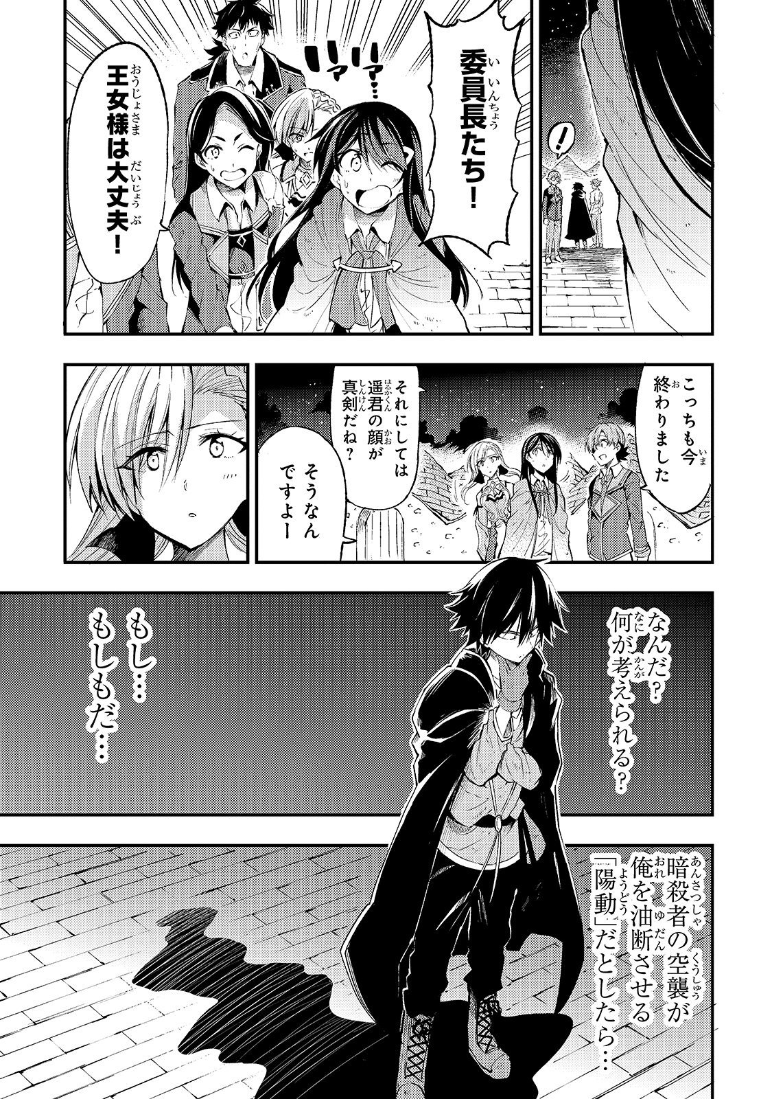 Hitoribocchi no Isekai Kouryaku Chap 118 - Next Chap 119