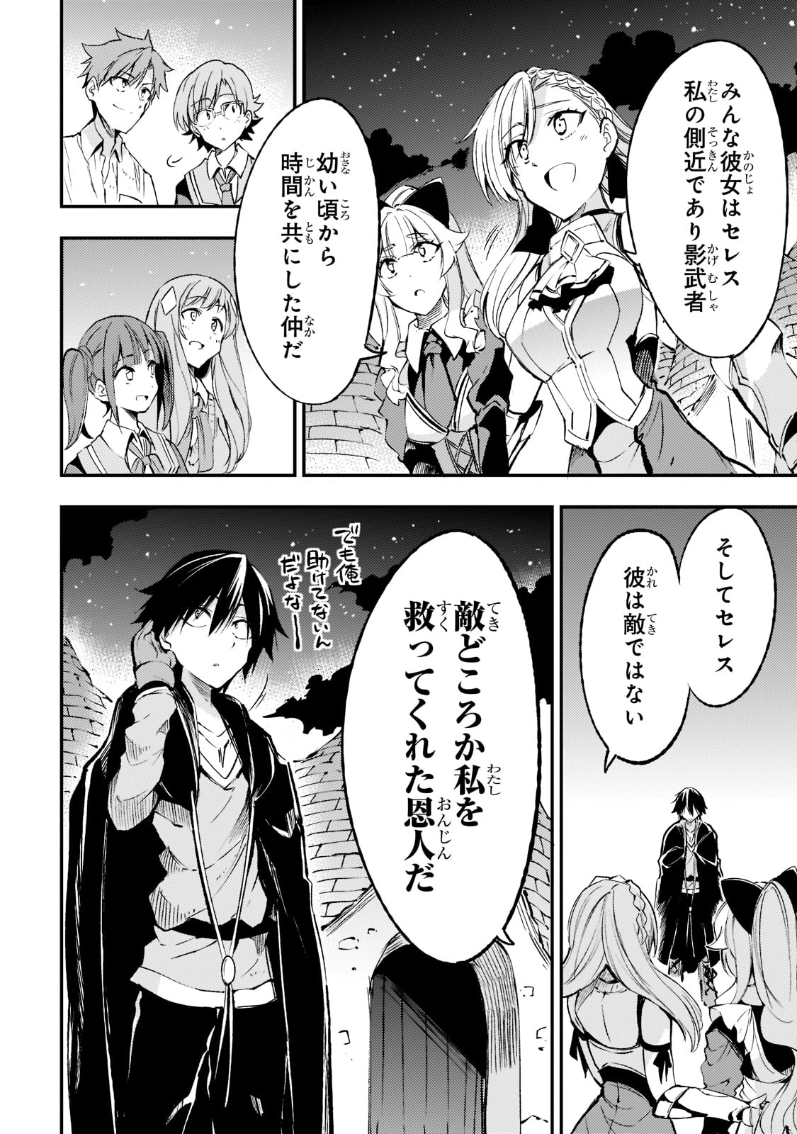 Hitoribocchi no Isekai Kouryaku Chap 119 - Next Chap 120