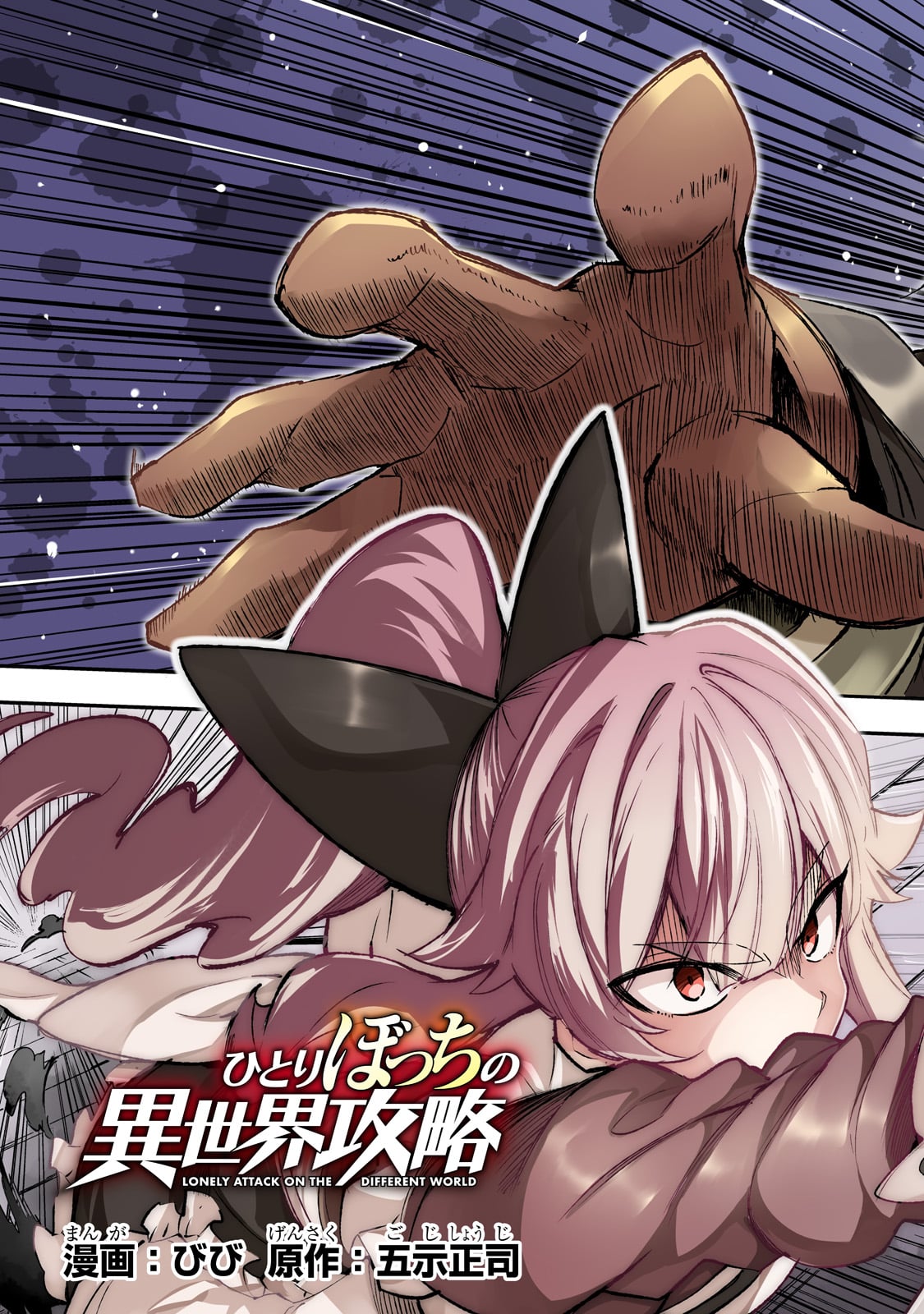 Hitoribocchi no Isekai Kouryaku Chap 119 - Next Chap 120