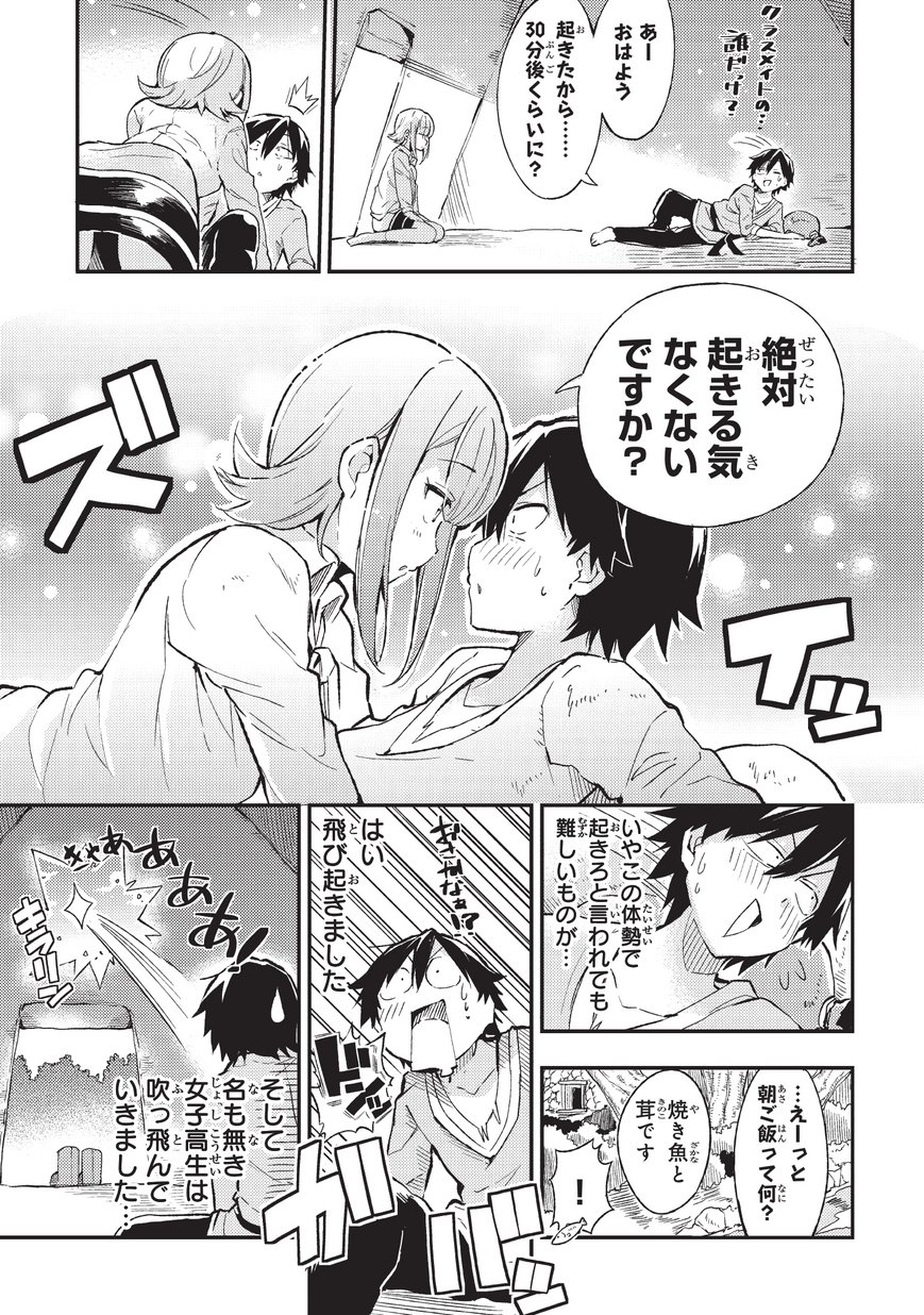 Hitoribocchi no Isekai Kouryaku Chap 11 - Next Chap 12