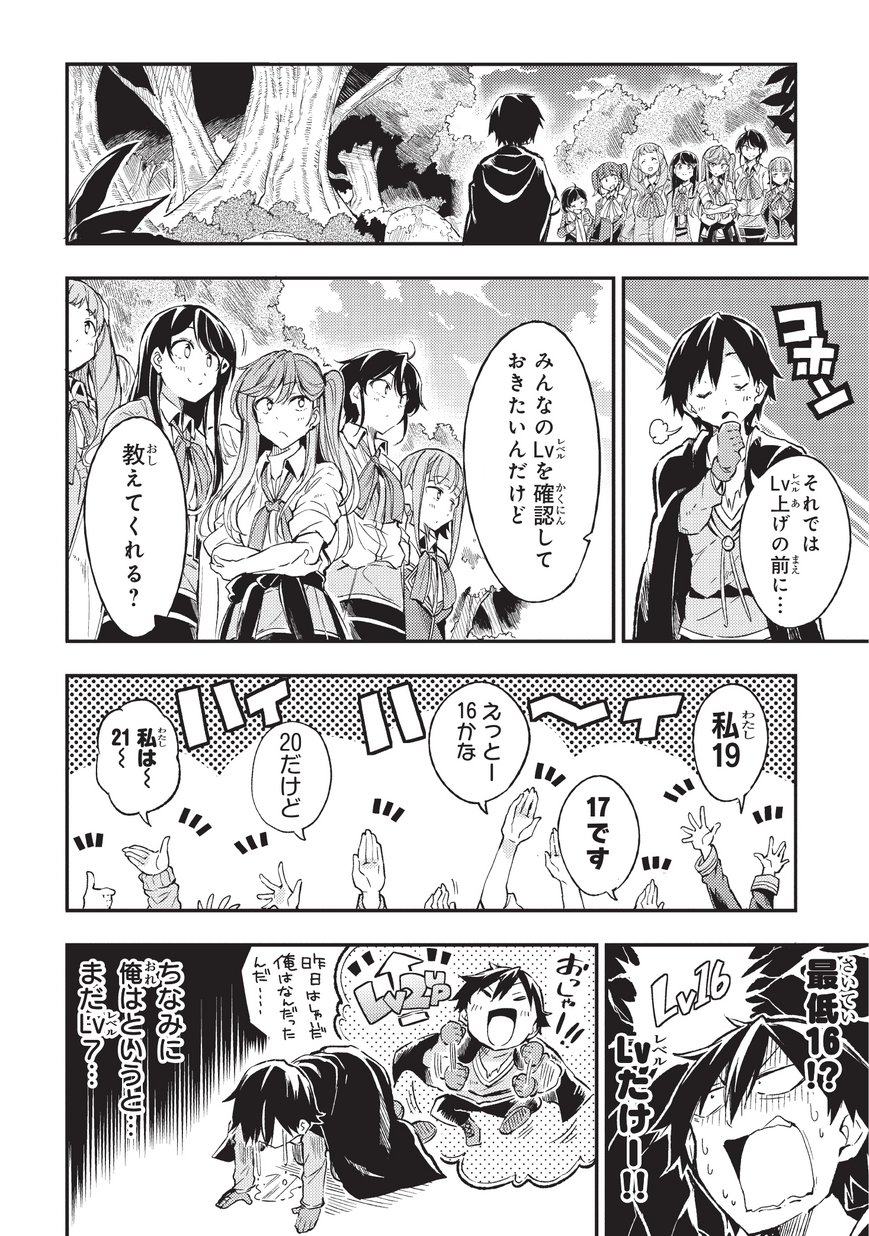 Hitoribocchi no Isekai Kouryaku Chap 11 - Next Chap 12