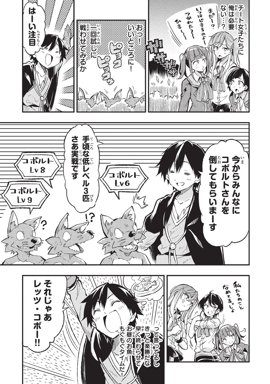 Hitoribocchi no Isekai Kouryaku Chap 11 - Next Chap 12