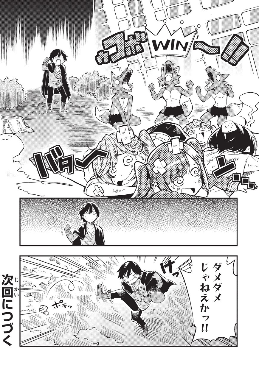 Hitoribocchi no Isekai Kouryaku Chap 11 - Next Chap 12