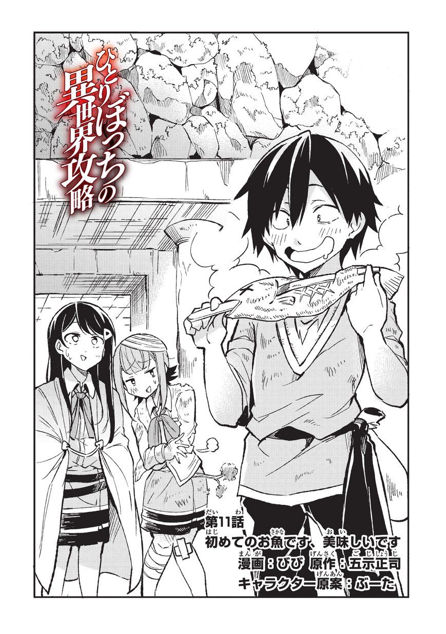 Hitoribocchi no Isekai Kouryaku Chap 11 - Next Chap 12