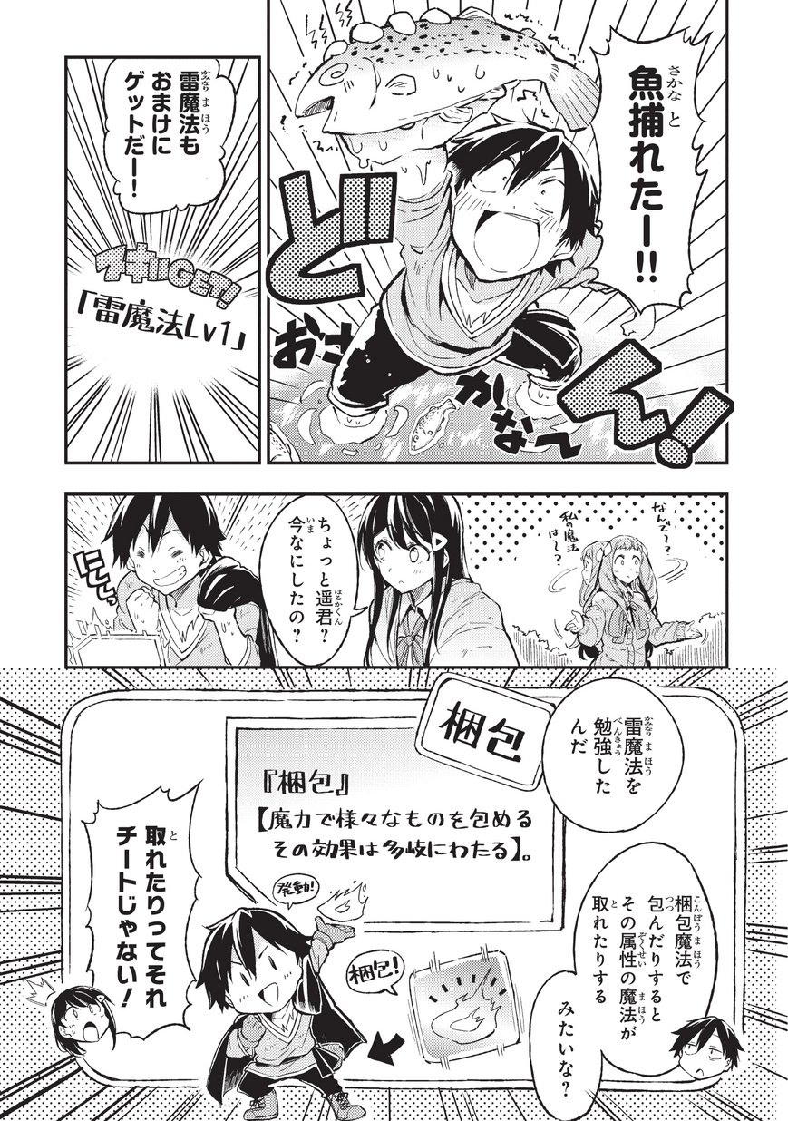 Hitoribocchi no Isekai Kouryaku Chap 11 - Next Chap 12