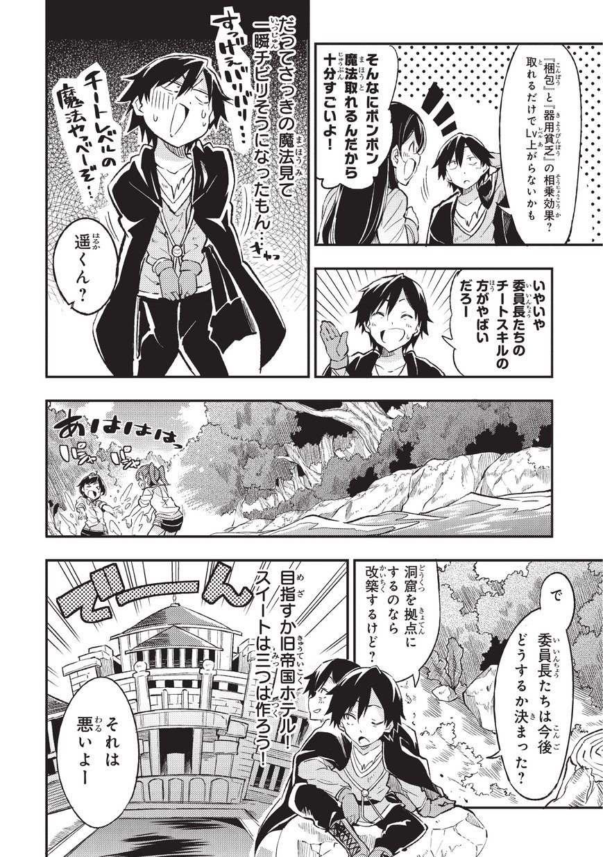Hitoribocchi no Isekai Kouryaku Chap 11 - Next Chap 12