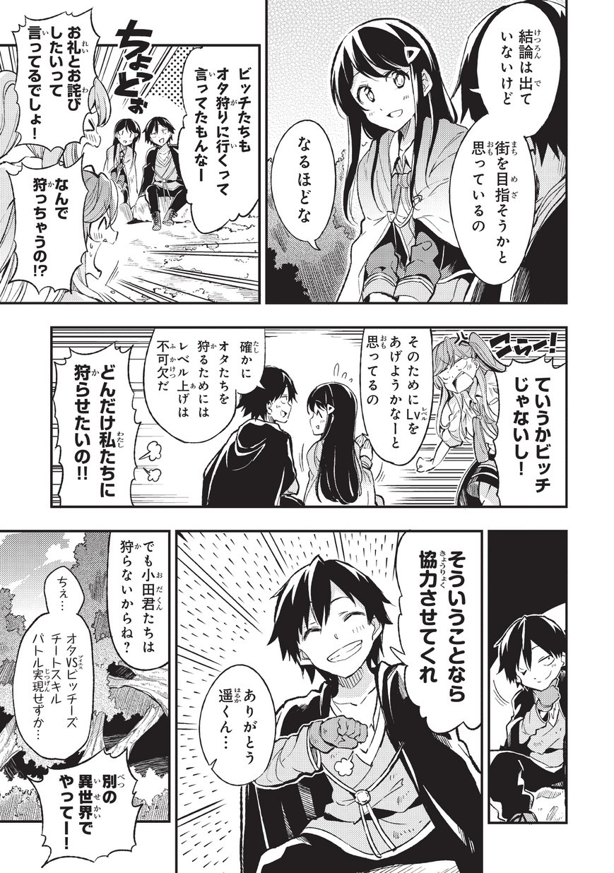 Hitoribocchi no Isekai Kouryaku Chap 11 - Next Chap 12