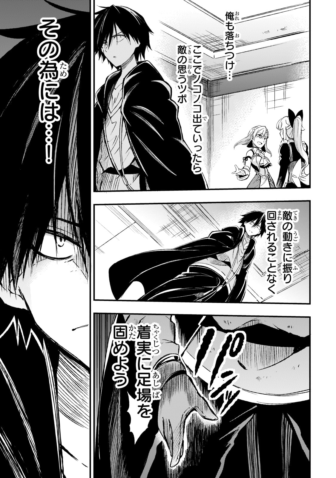 Hitoribocchi no Isekai Kouryaku Chap 123 - Next Chap 124