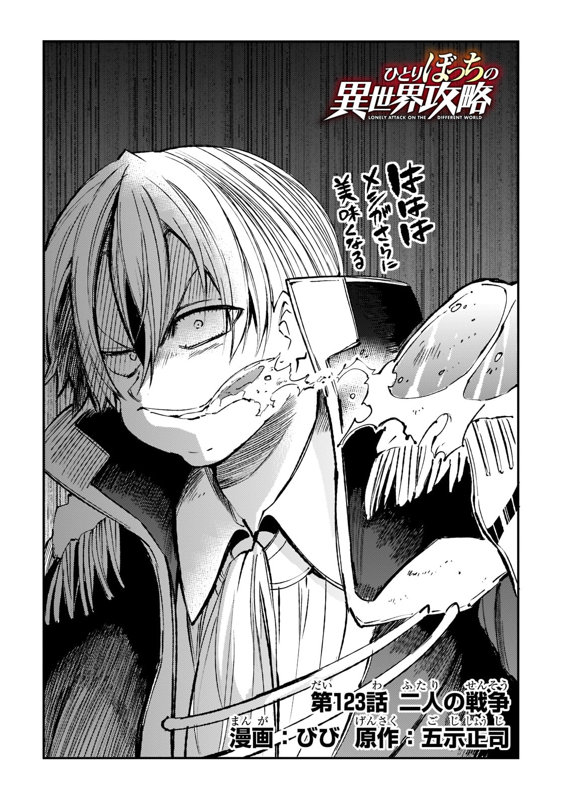 Hitoribocchi no Isekai Kouryaku Chap 123 - Next Chap 124