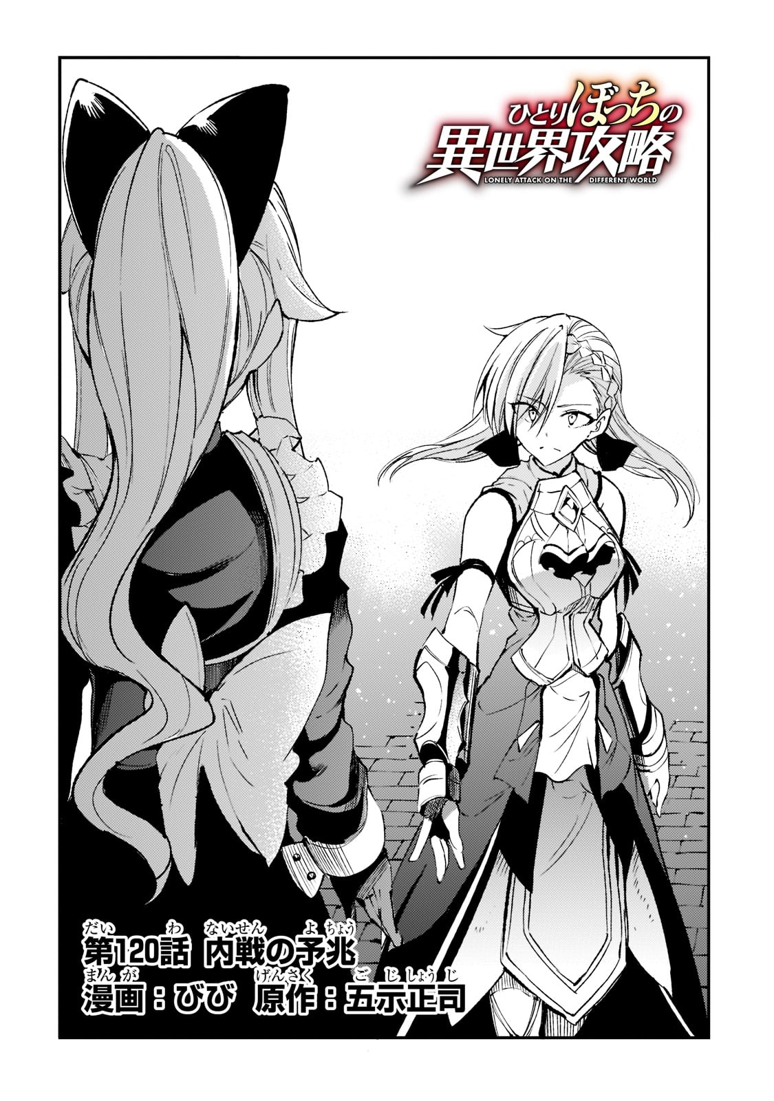 Hitoribocchi no Isekai Kouryaku Chap 120 - Next Chap 121