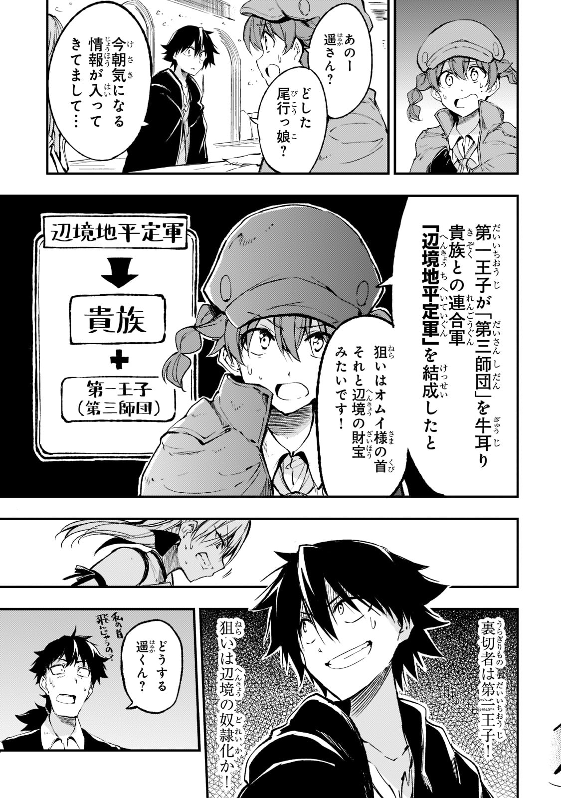 Hitoribocchi no Isekai Kouryaku Chap 120 - Next Chap 121