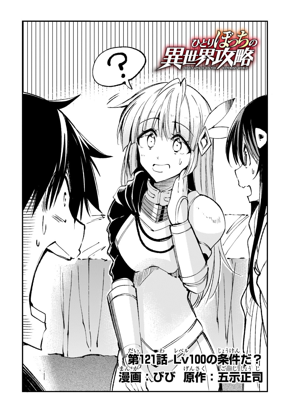 Hitoribocchi no Isekai Kouryaku Chap 121 - Next Chap 122