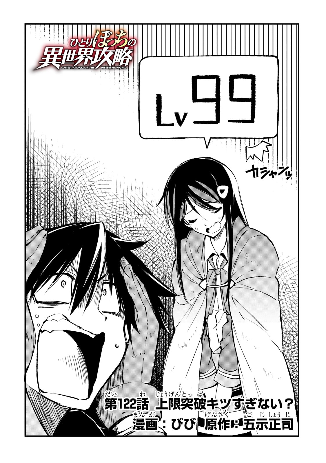 Hitoribocchi no Isekai Kouryaku Chap 122 - Next Chap 123