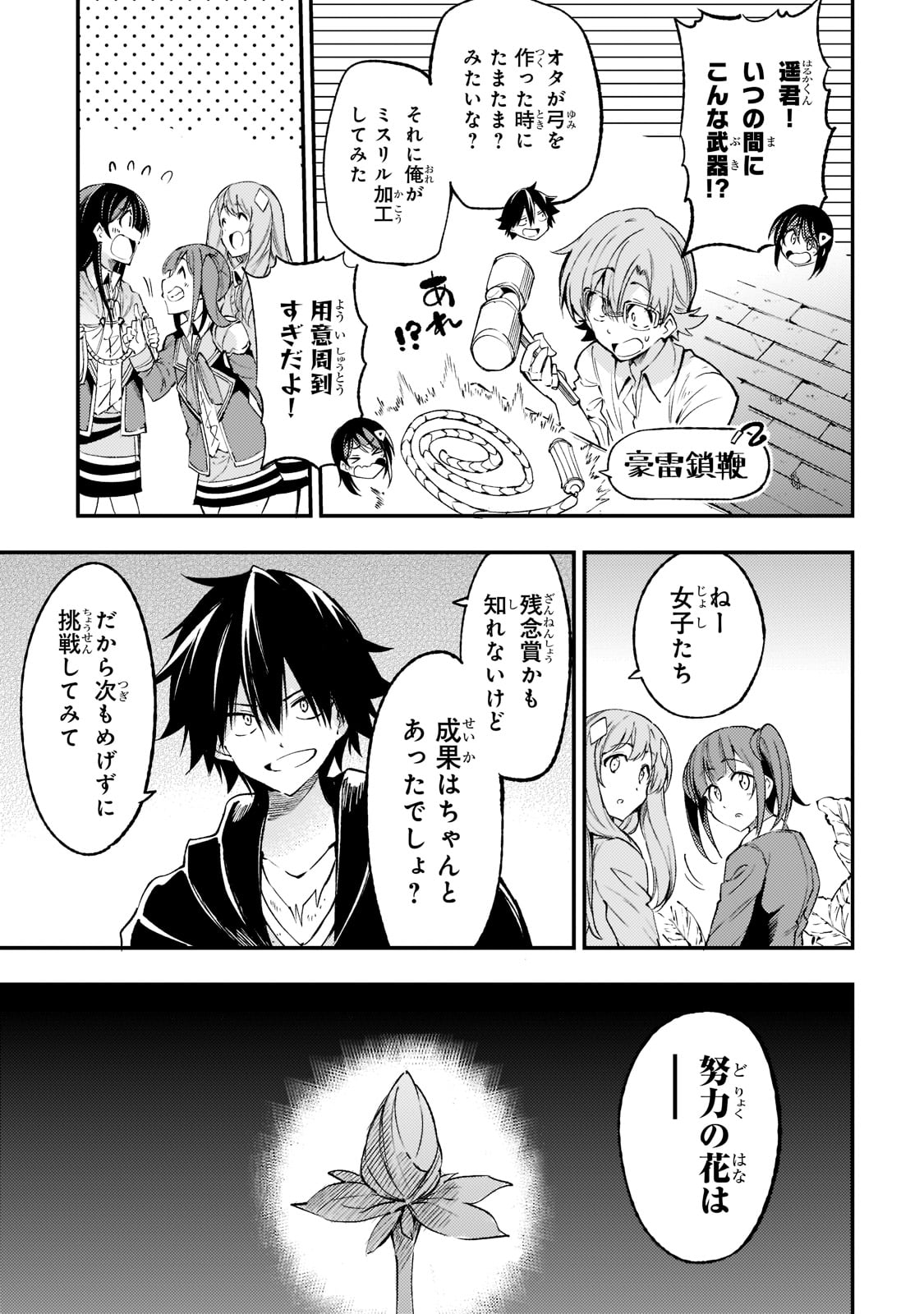 Hitoribocchi no Isekai Kouryaku Chap 122 - Next Chap 123