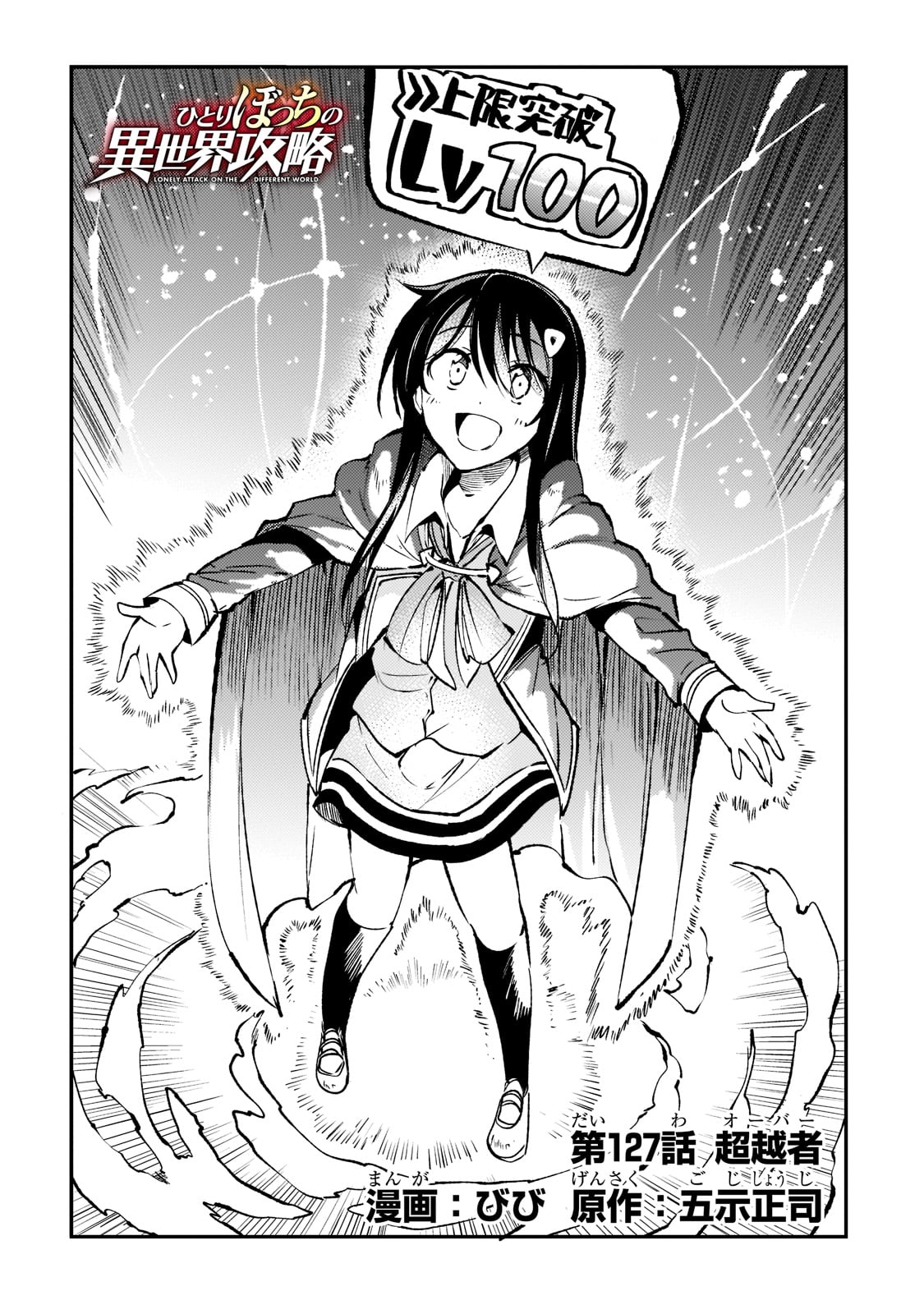 Hitoribocchi no Isekai Kouryaku Chap 127 - Next Chap 128
