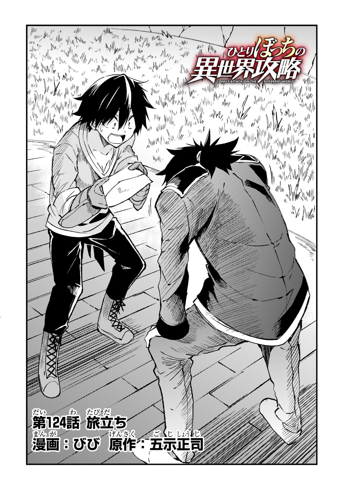 Hitoribocchi no Isekai Kouryaku Chap 124 - Next Chap 125