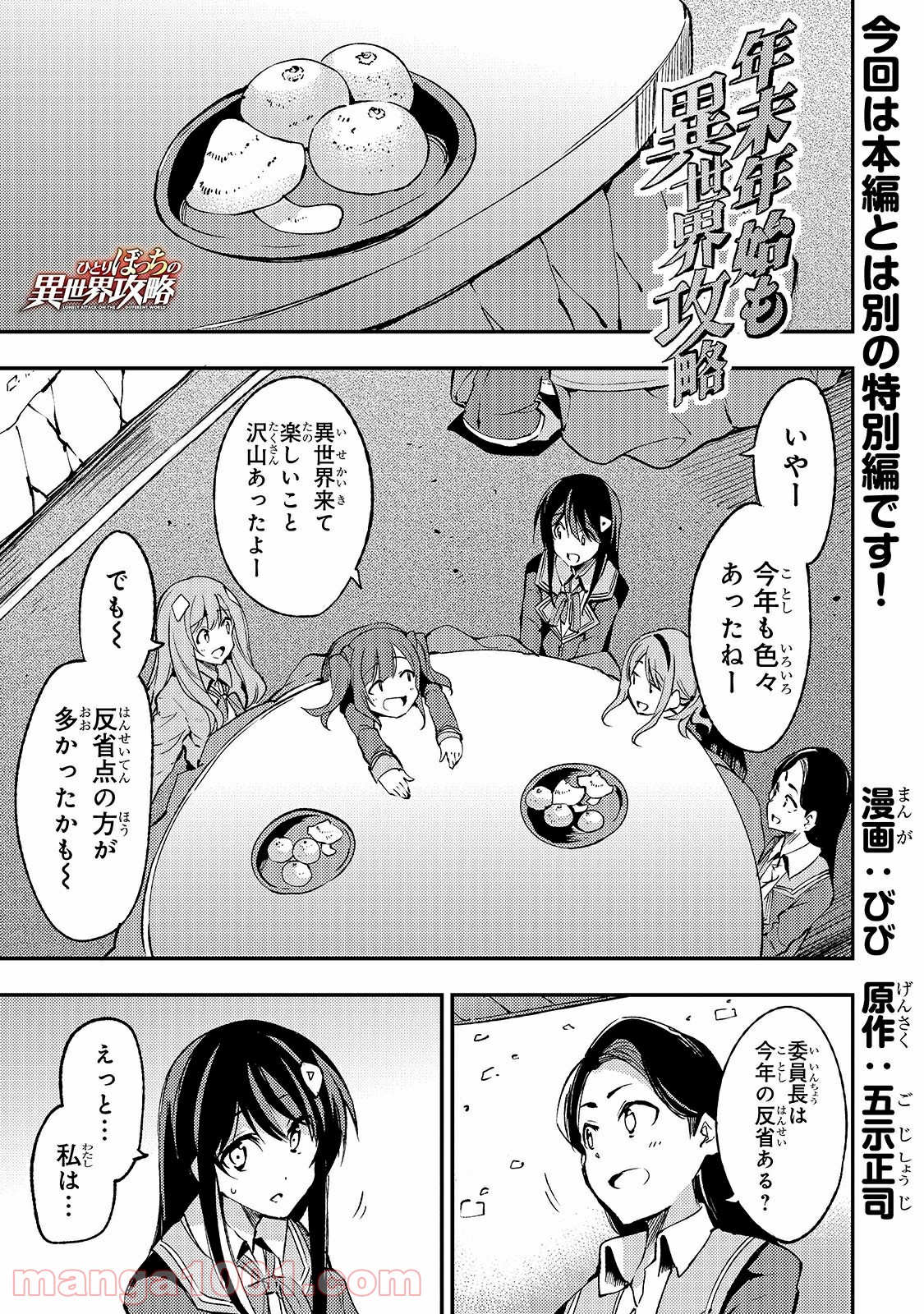 Hitoribocchi no Isekai Kouryaku Chap 125.5 - Next Chap 126.5