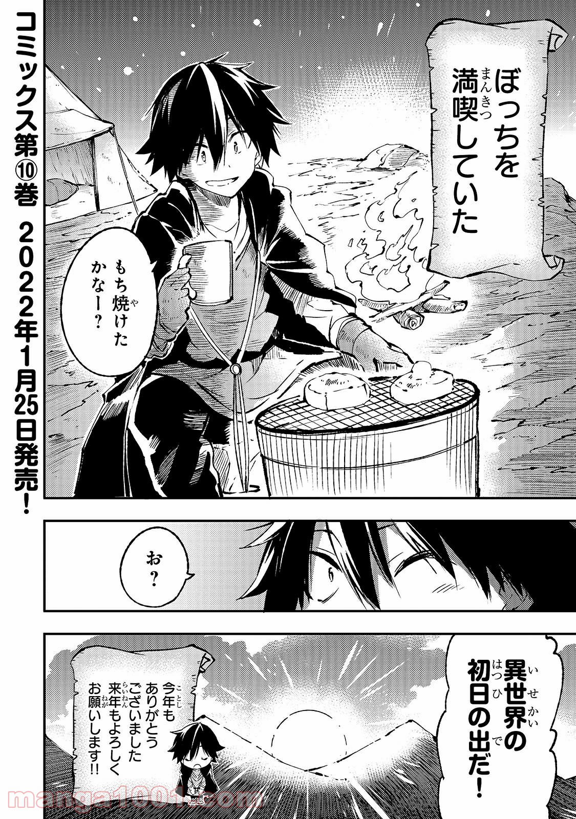 Hitoribocchi no Isekai Kouryaku Chap 125.5 - Next Chap 126.5