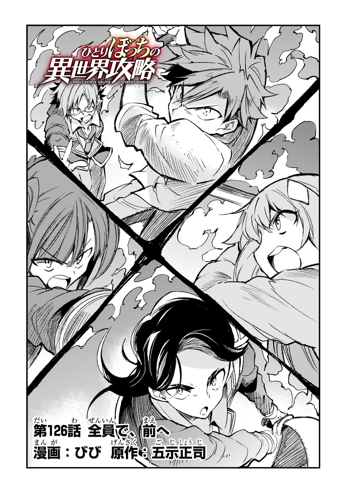 Hitoribocchi no Isekai Kouryaku Chap 126 - Next Chap 127