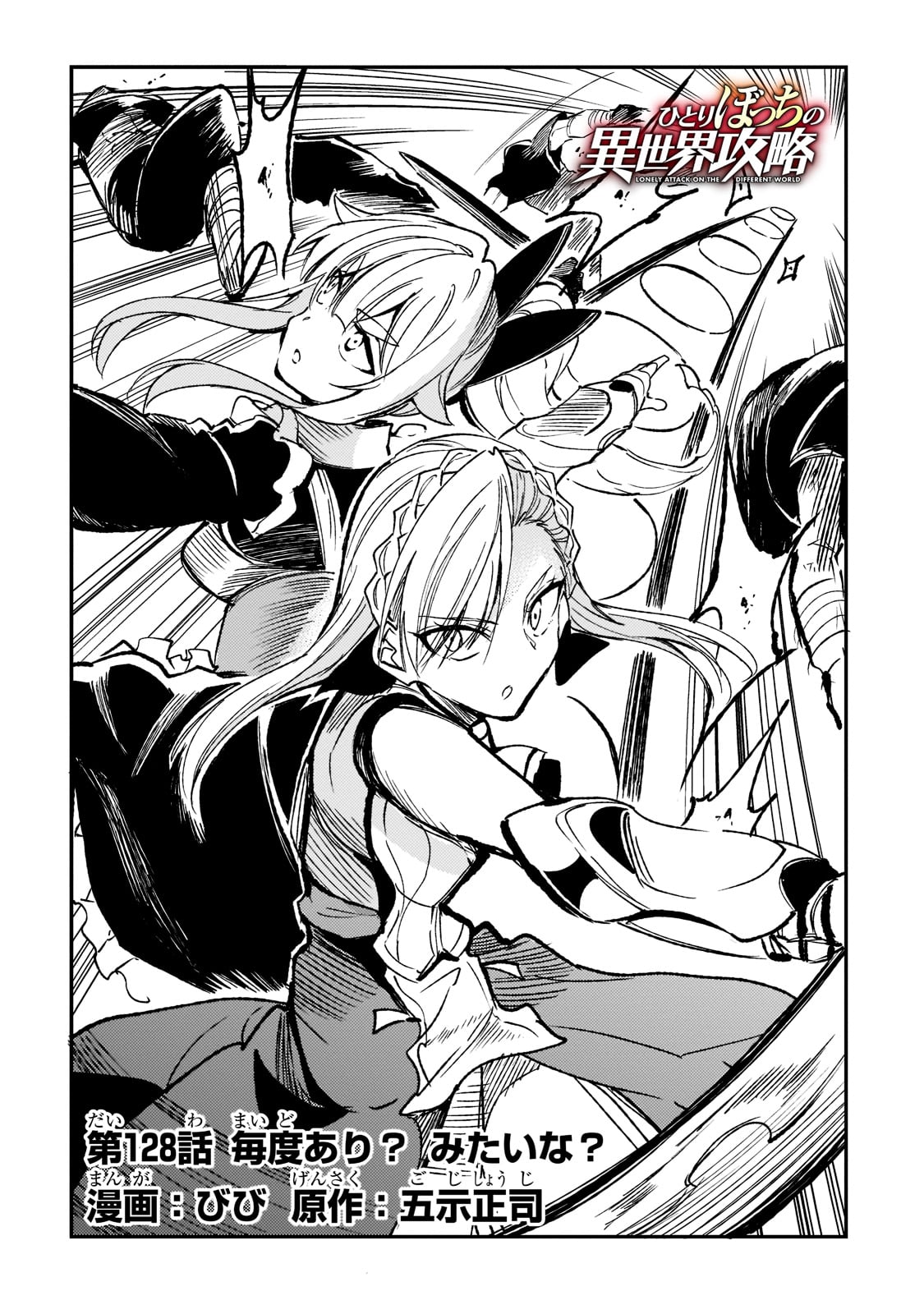 Hitoribocchi no Isekai Kouryaku Chap 128 - Next Chap 129