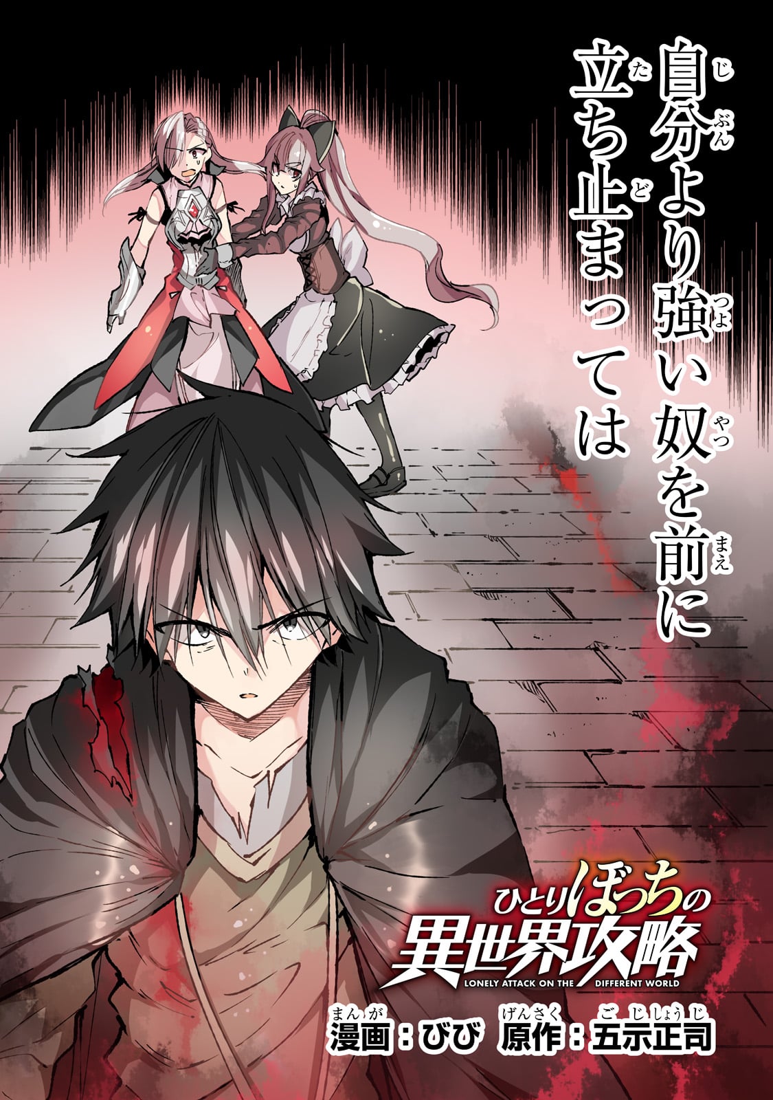 Hitoribocchi no Isekai Kouryaku Chap 129 - Next Chap 130