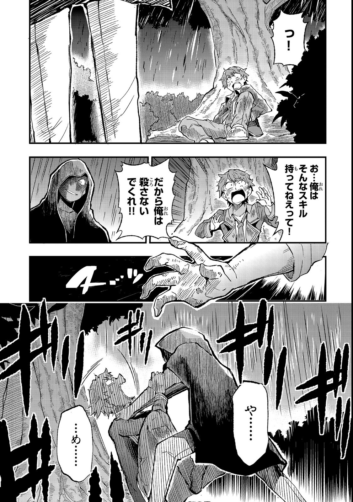 Hitoribocchi no Isekai Kouryaku Chap 12 - Next Chap 13