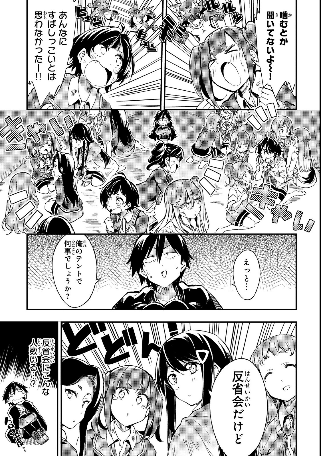 Hitoribocchi no Isekai Kouryaku Chap 12 - Next Chap 13