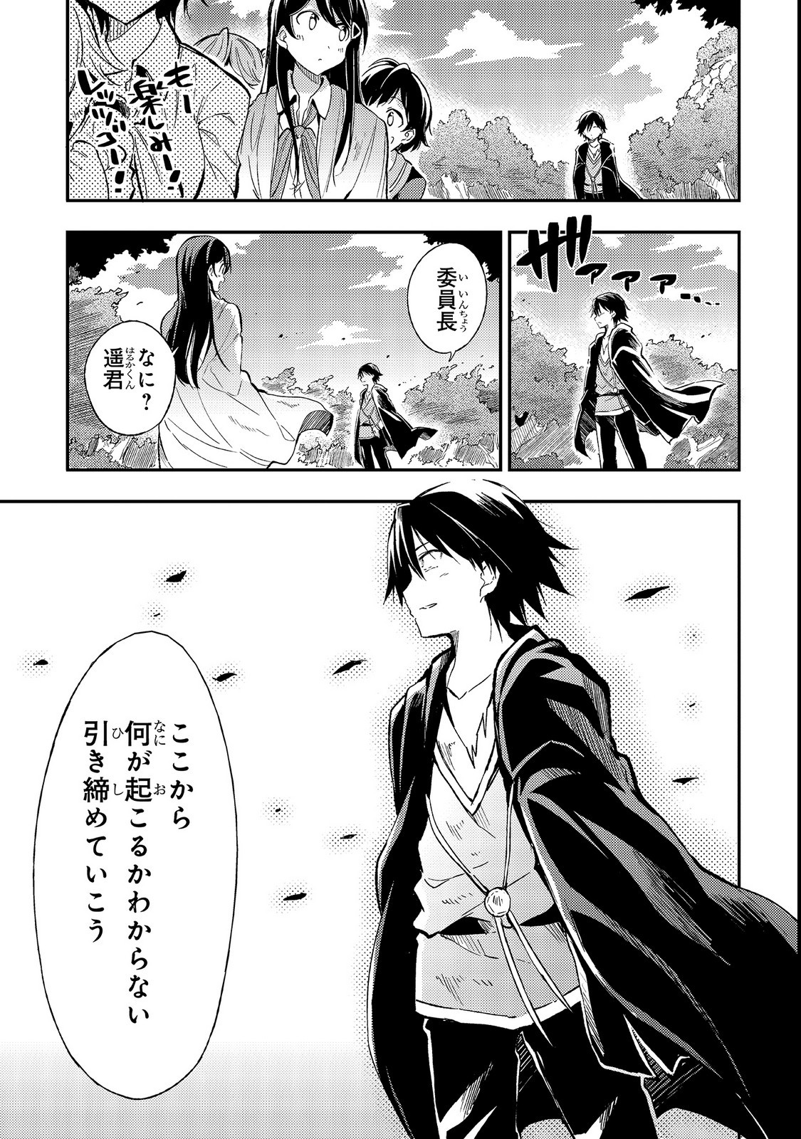 Hitoribocchi no Isekai Kouryaku Chap 12 - Next Chap 13