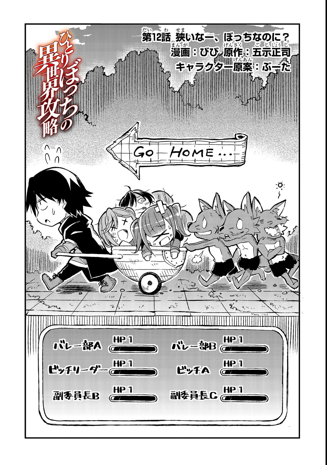 Hitoribocchi no Isekai Kouryaku Chap 12 - Next Chap 13