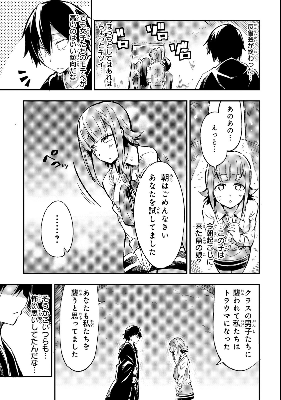 Hitoribocchi no Isekai Kouryaku Chap 12 - Next Chap 13