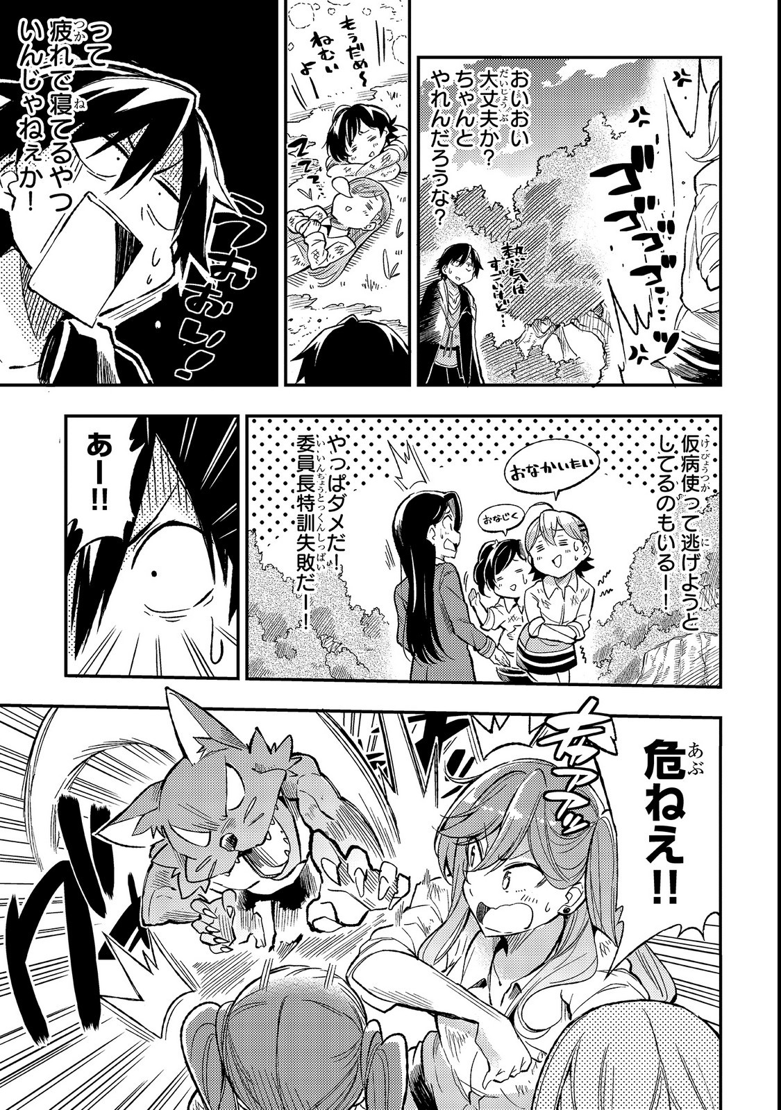 Hitoribocchi no Isekai Kouryaku Chap 12 - Next Chap 13