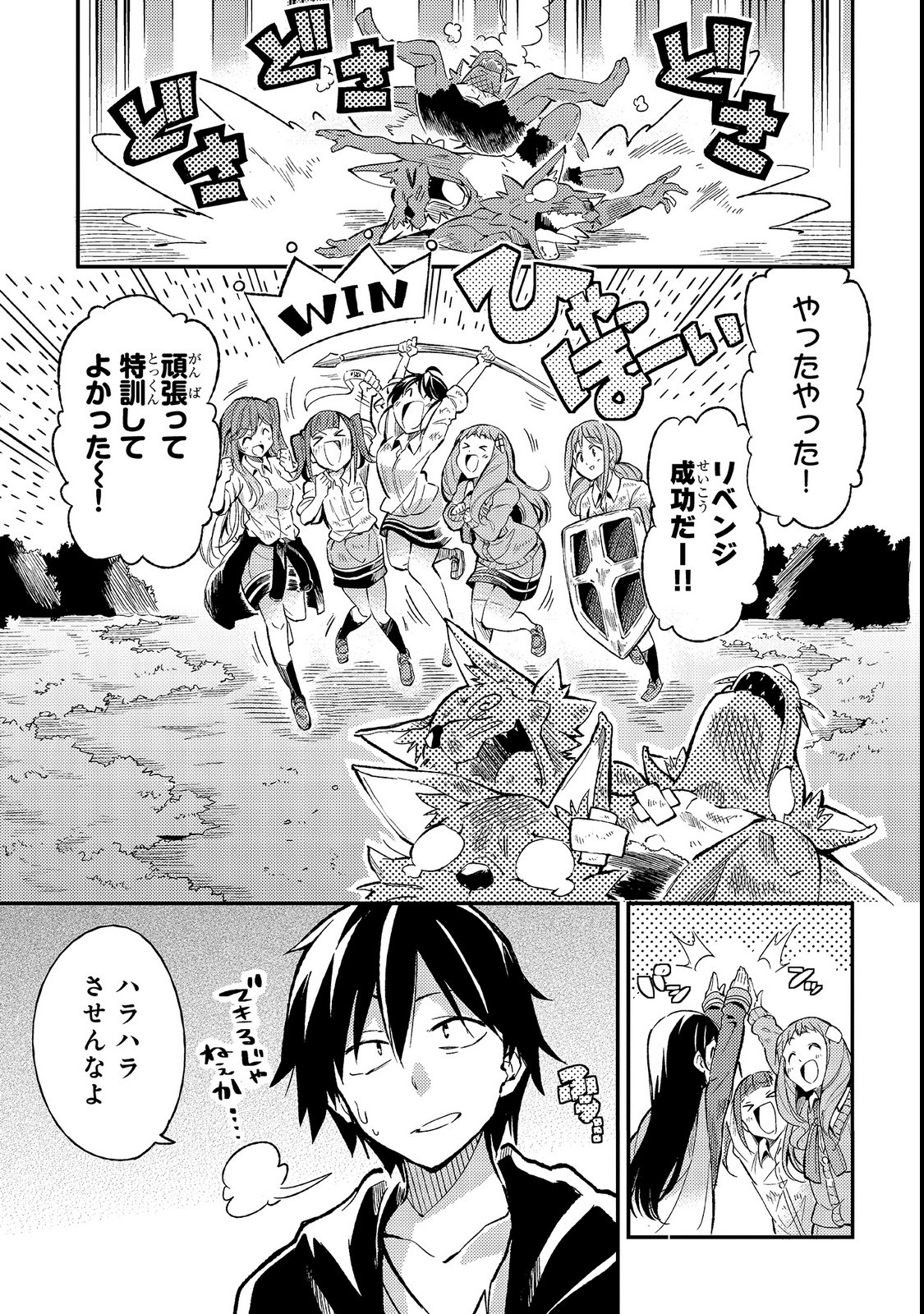 Hitoribocchi no Isekai Kouryaku Chap 12 - Next Chap 13