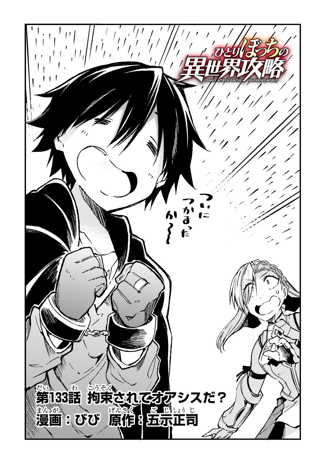 Hitoribocchi no Isekai Kouryaku Chap 133 - Next Chap 134