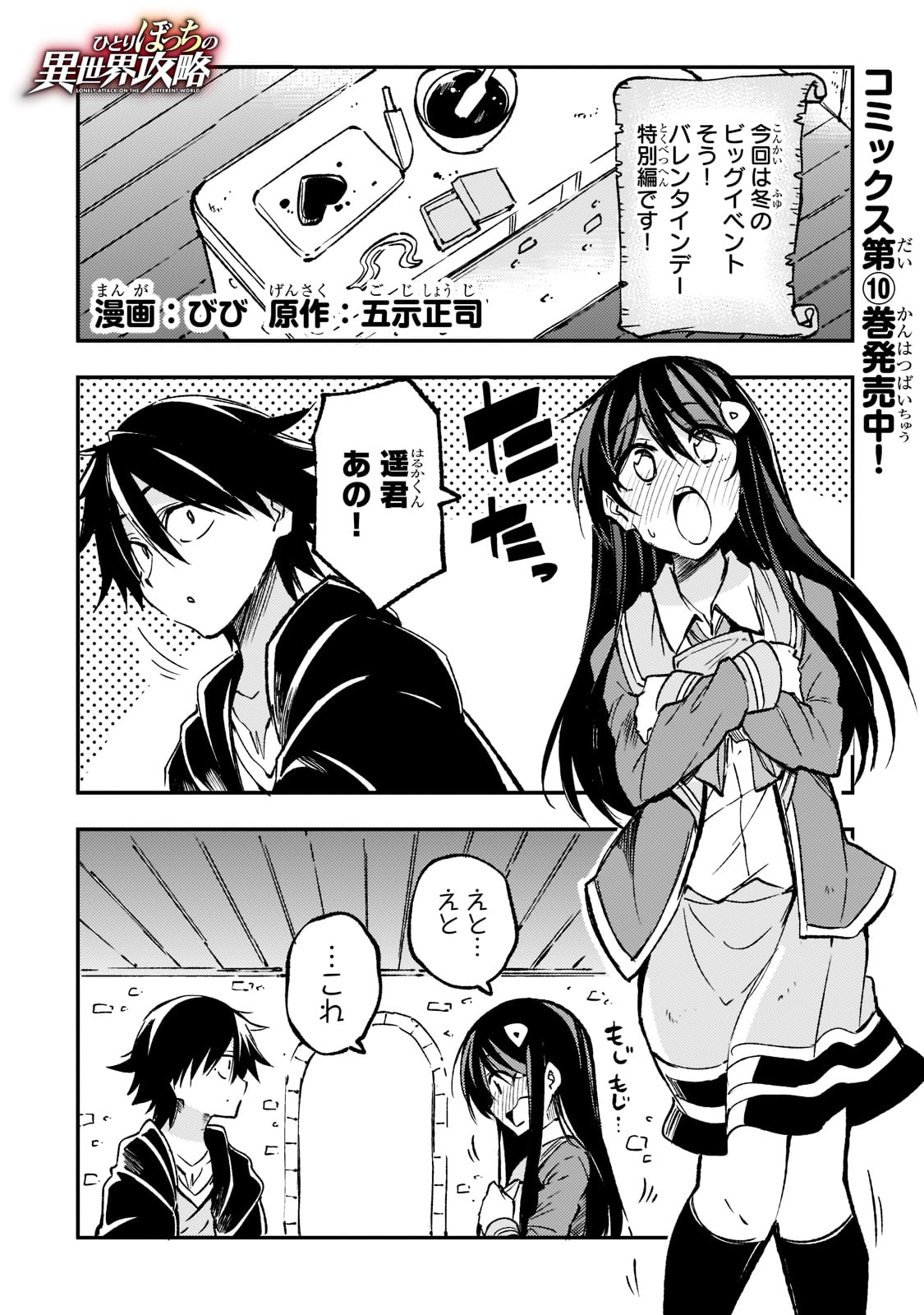 Hitoribocchi no Isekai Kouryaku Chap 131.5 - Next Chap 132.5