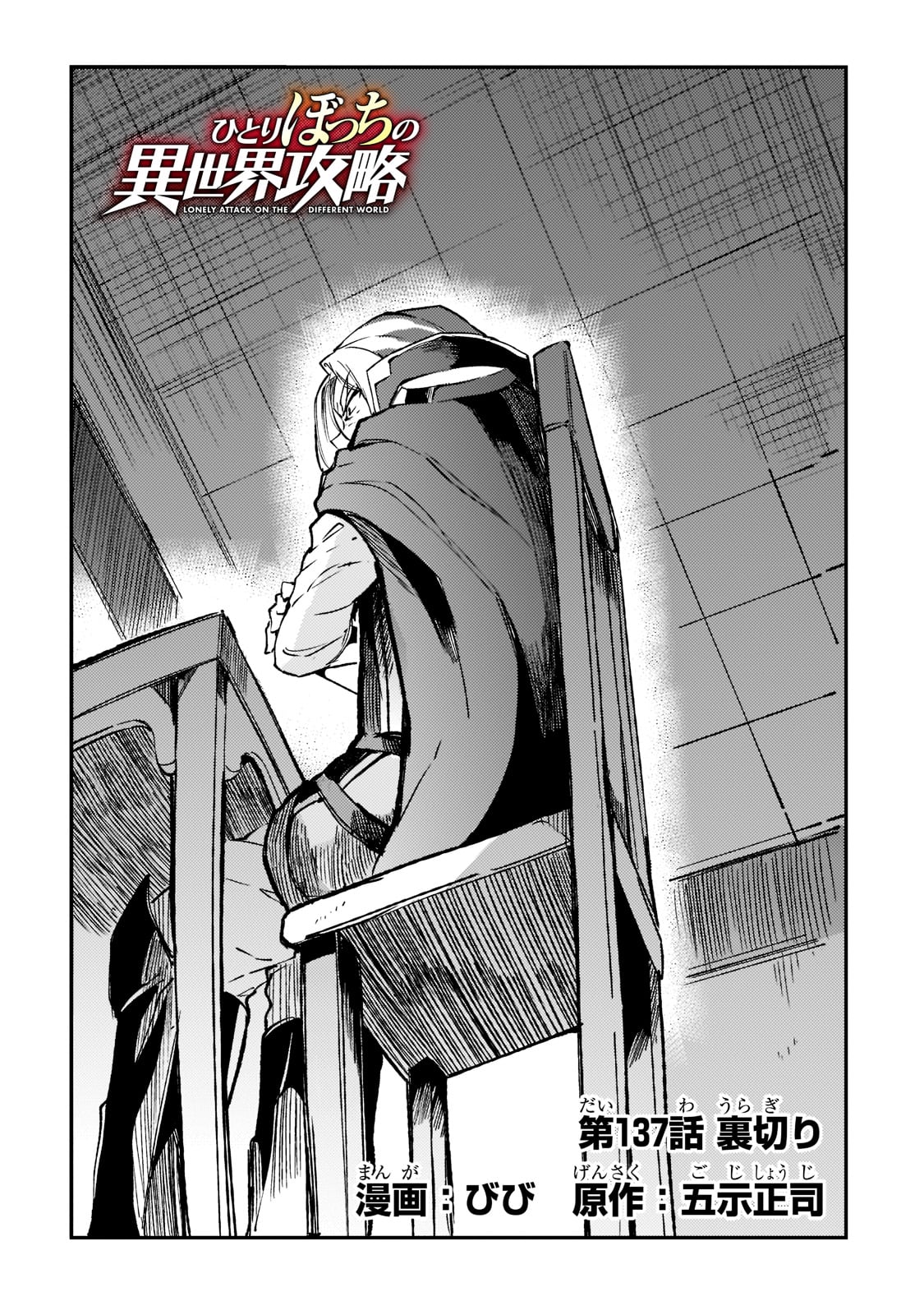 Hitoribocchi no Isekai Kouryaku Chap 137 - Next Chap 138