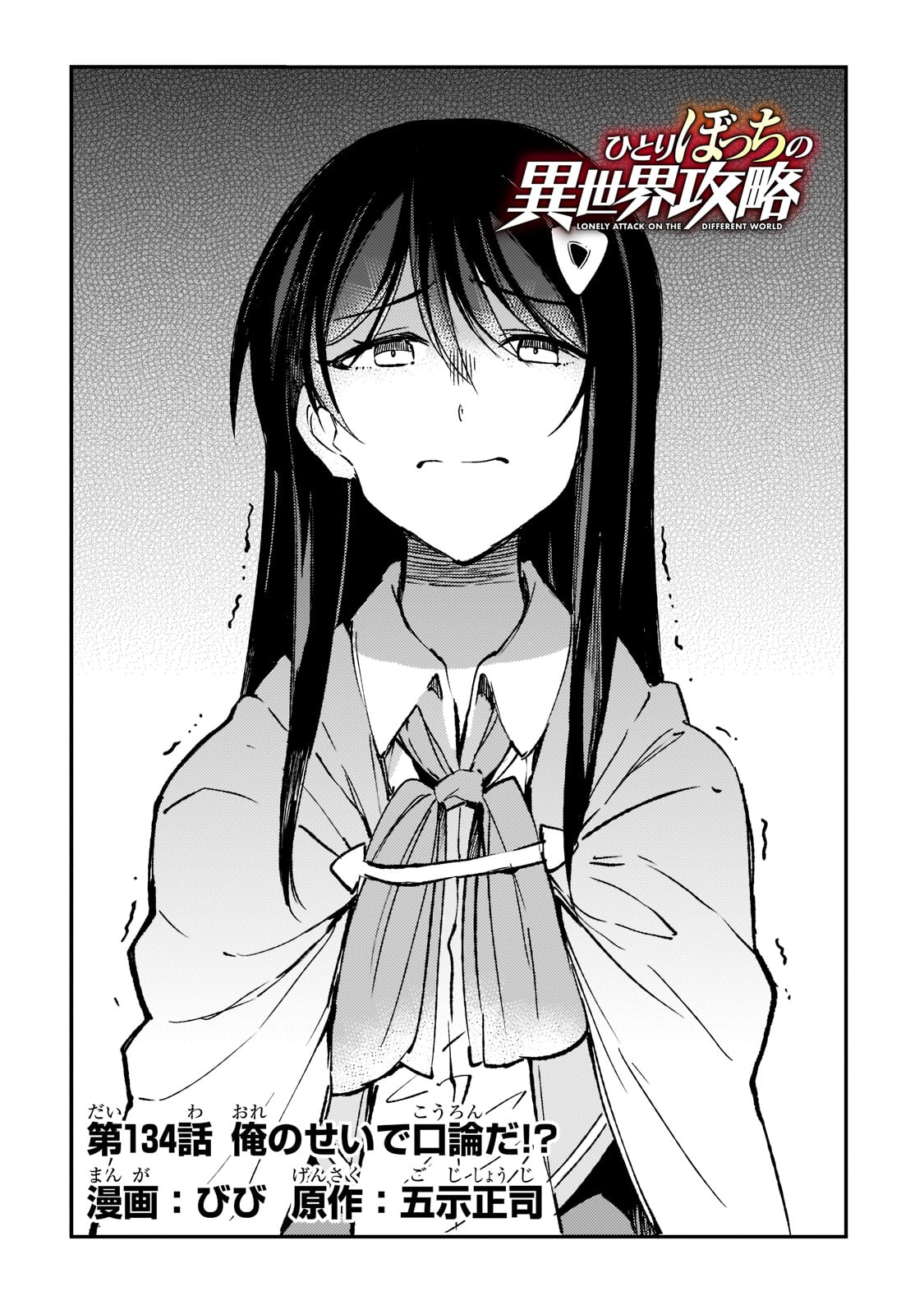 Hitoribocchi no Isekai Kouryaku Chap 134 - Next Chap 135