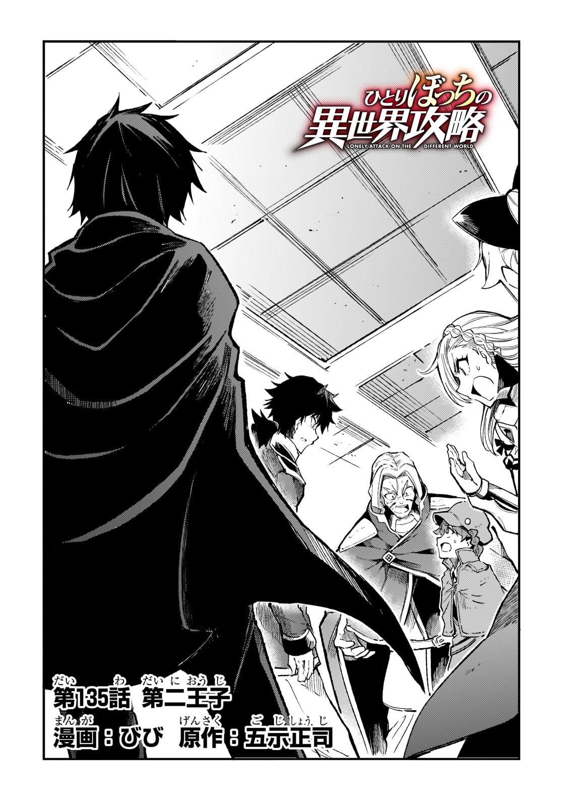 Hitoribocchi no Isekai Kouryaku Chap 135 - Next Chap 136