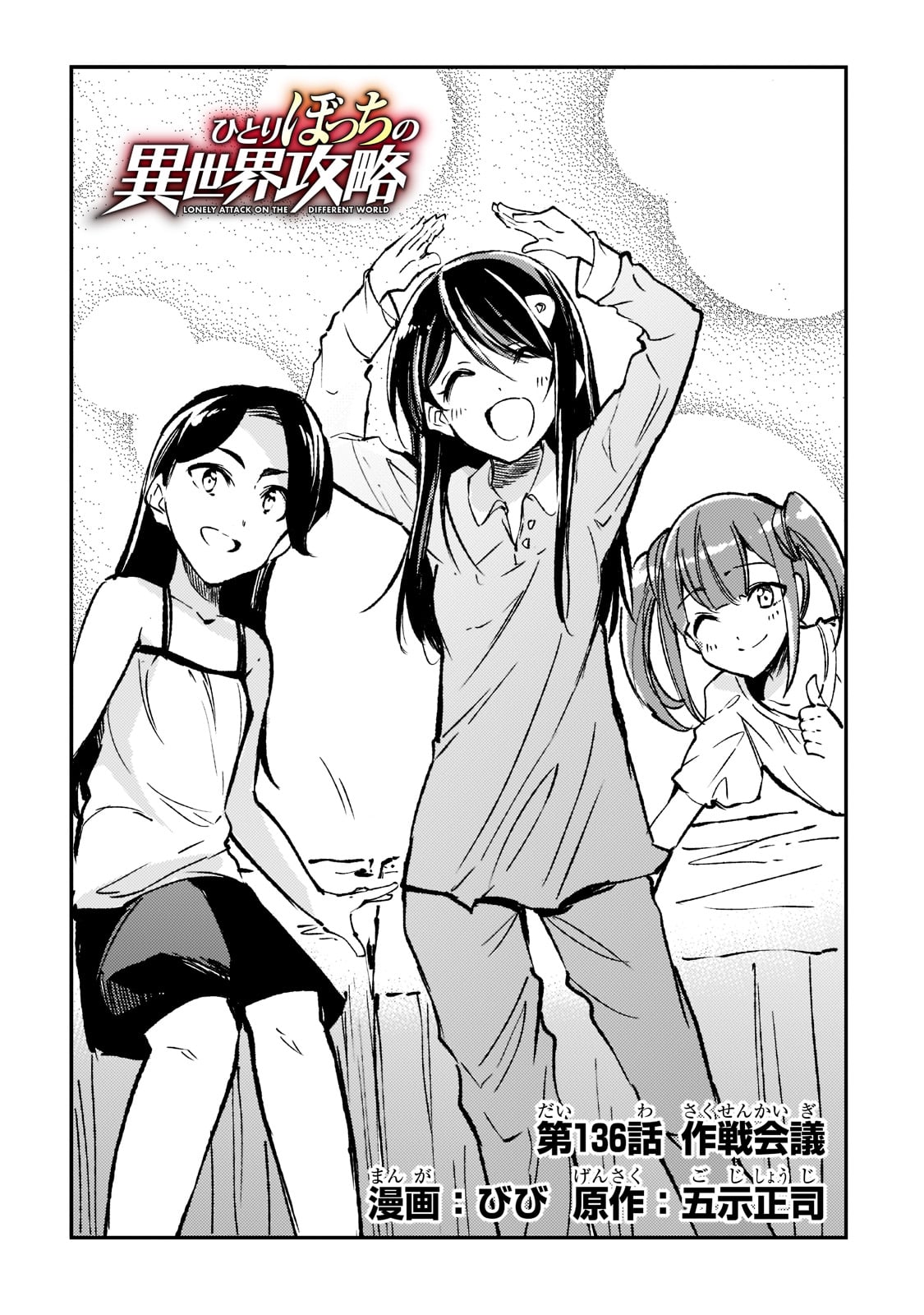 Hitoribocchi no Isekai Kouryaku Chap 136 - Next Chap 137