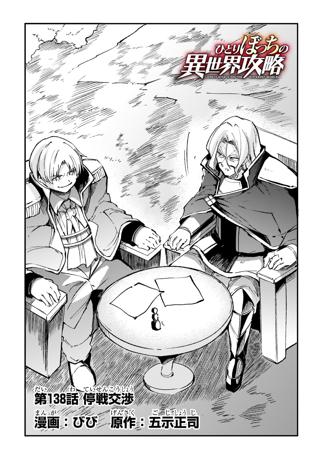 Hitoribocchi no Isekai Kouryaku Chap 138 - Next Chap 139