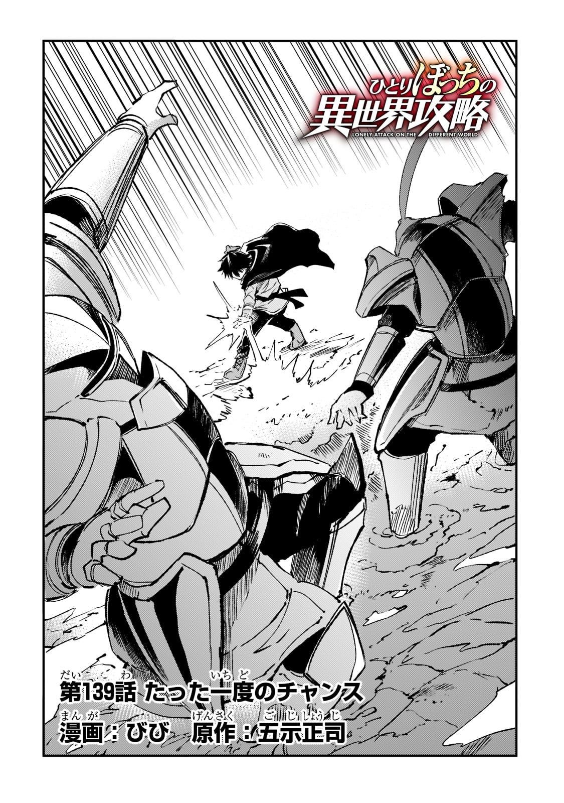 Hitoribocchi no Isekai Kouryaku Chap 139 - Next Chap 140