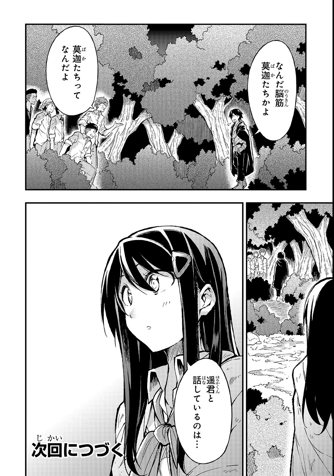 Hitoribocchi no Isekai Kouryaku Chap 13 - Next Chap 14