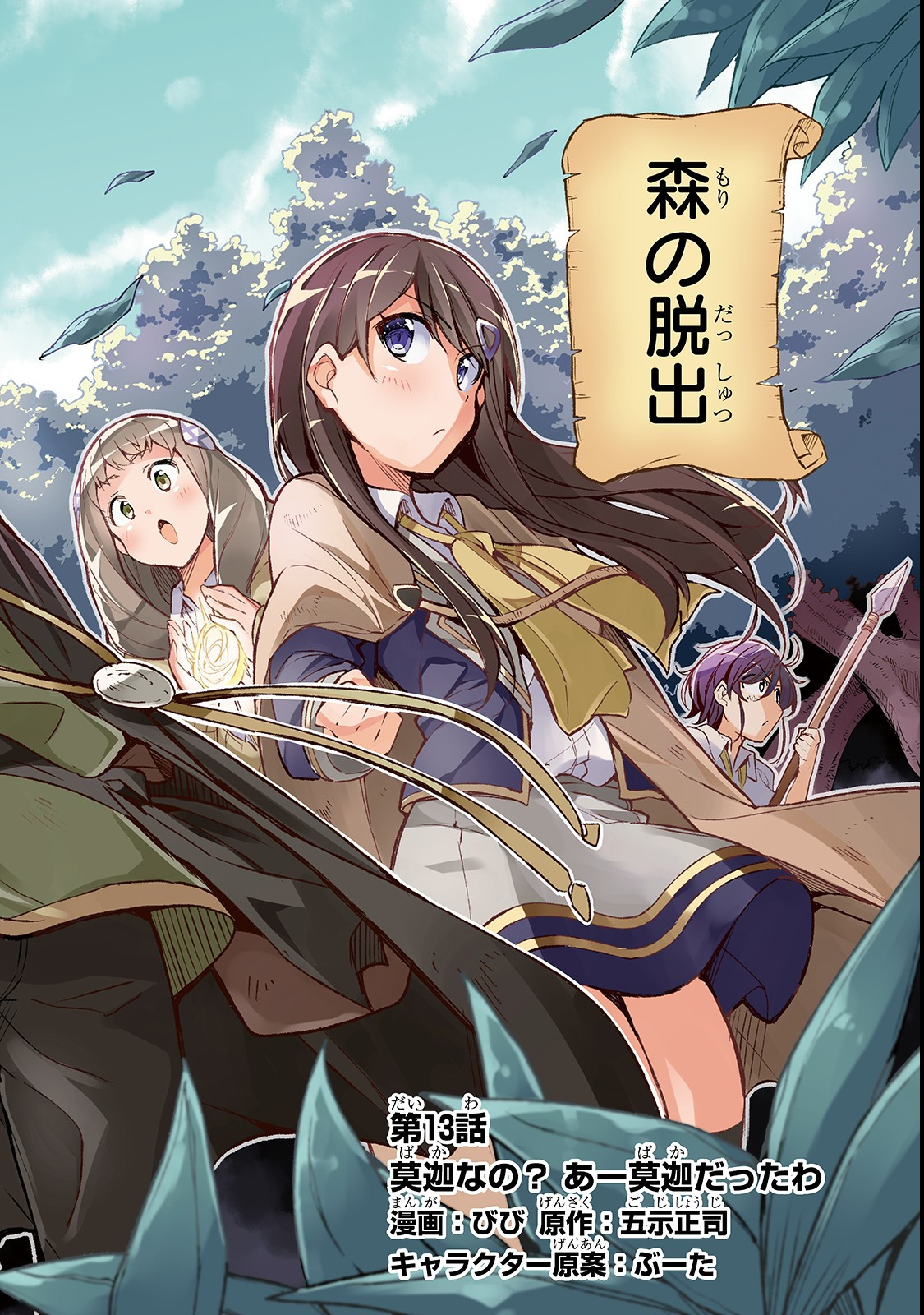 Hitoribocchi no Isekai Kouryaku Chap 13 - Next Chap 14