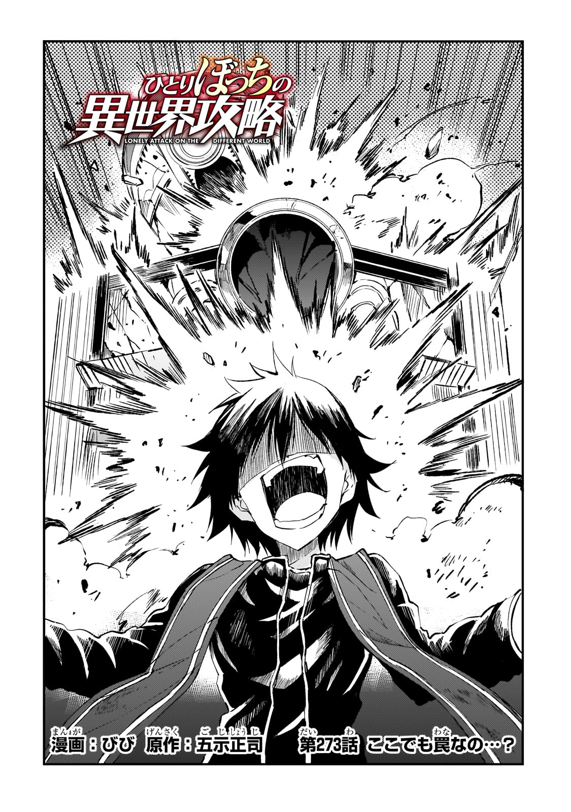 Hitoribocchi no Isekai Kouryaku Chap 273 - Next Chap 274