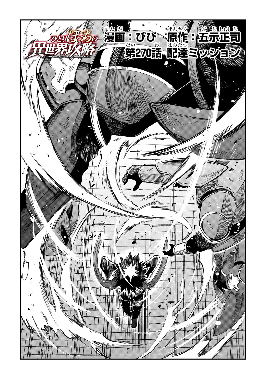 Hitoribocchi no Isekai Kouryaku Chap 270 - Next Chap 271