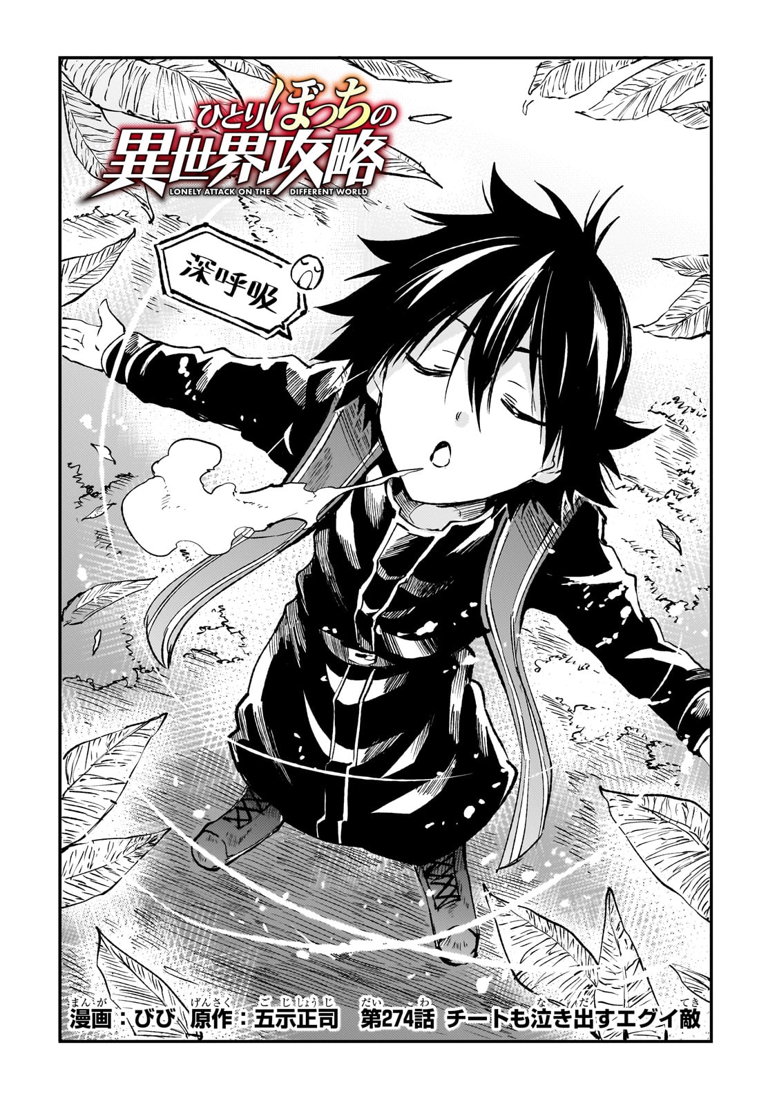 Hitoribocchi no Isekai Kouryaku Chap 274 - Next Chap 275